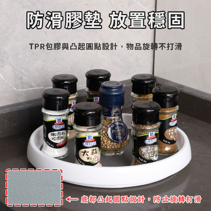 多功能旋轉收納盤 防滑底盤 旋轉收納盤 旋轉收納架 廚房收納 廚房收納